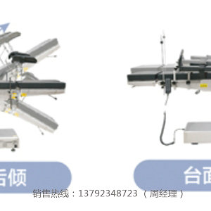 LK/DS-VI型電動手術(shù)臺（四控綜合）