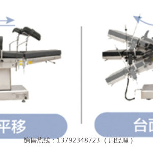 LK/DS-VI型電動(dòng)手術(shù)臺(tái)（四控平移）