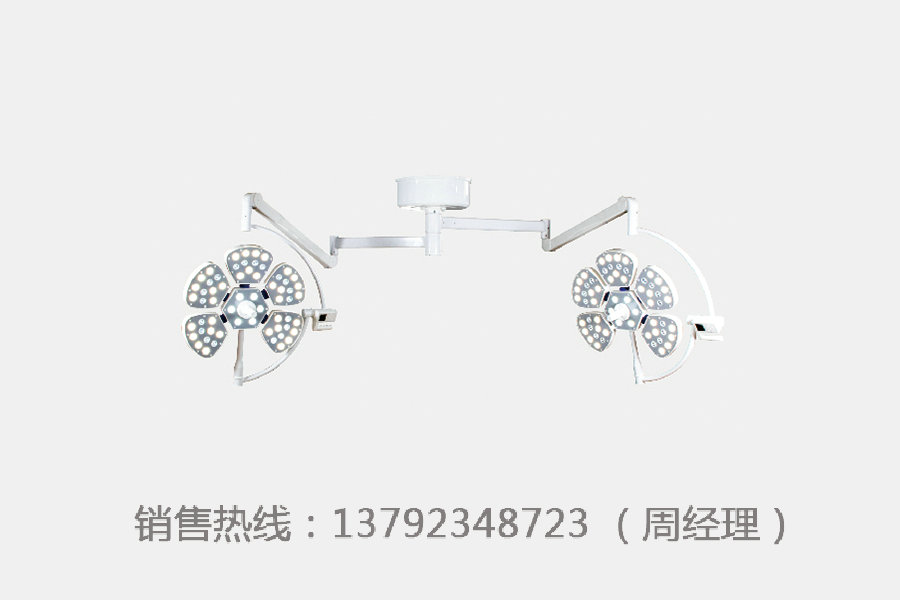 LK/LED700/700(5+5)花瓣式無(wú)影燈